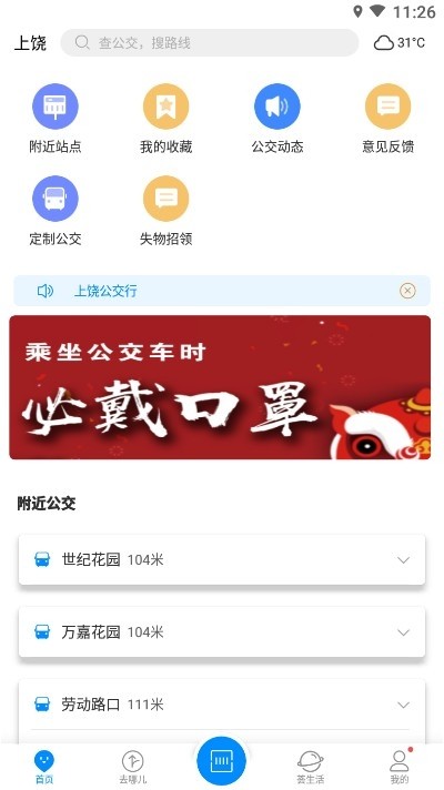 公交行