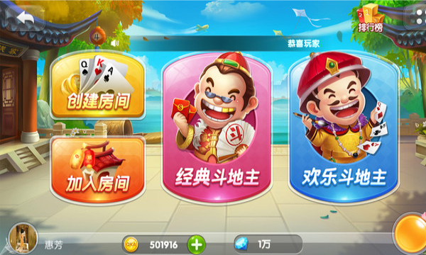 天天斗地主安卓版