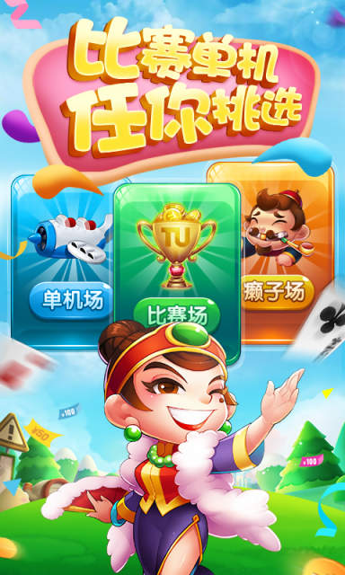 斗地主手机版免费