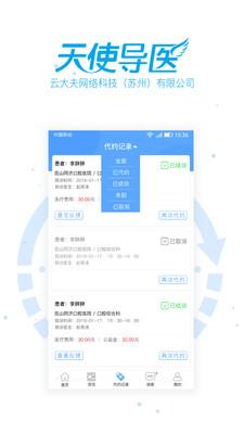 导医