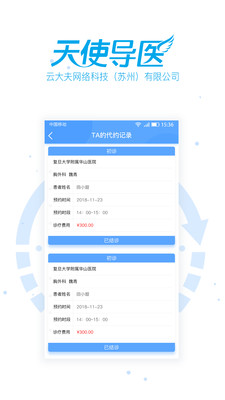 导医