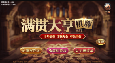 顶安棋牌汇官网版