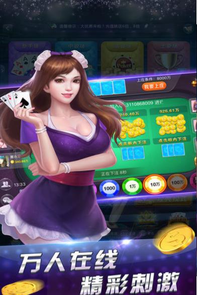 欢乐斗牛手机版免费