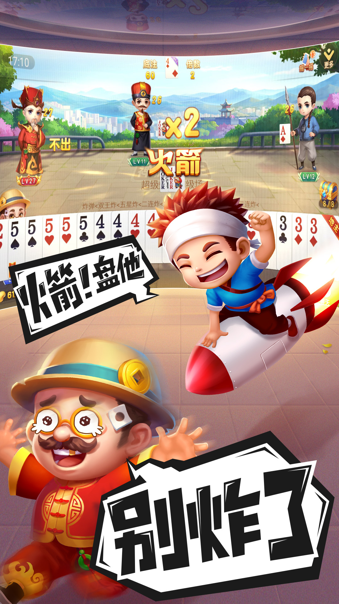 欢乐斗地主完整版