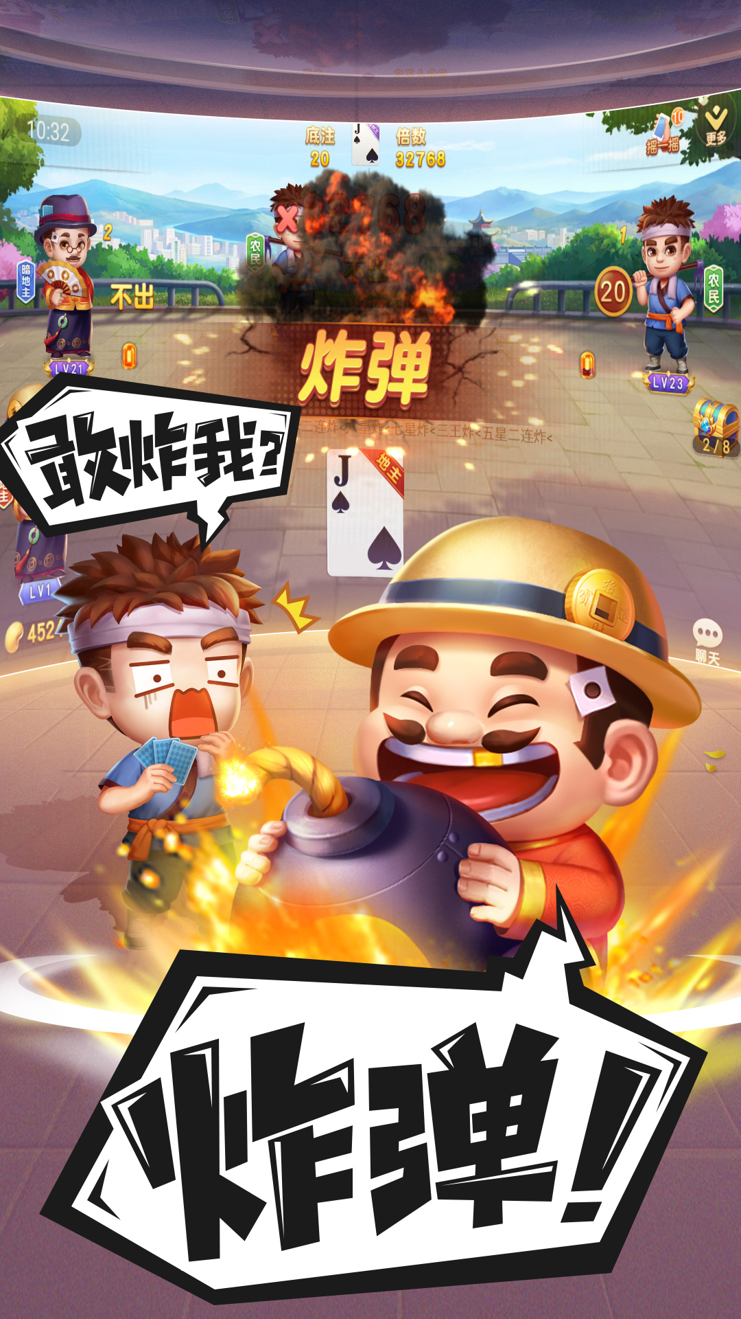 欢乐斗地主完整版