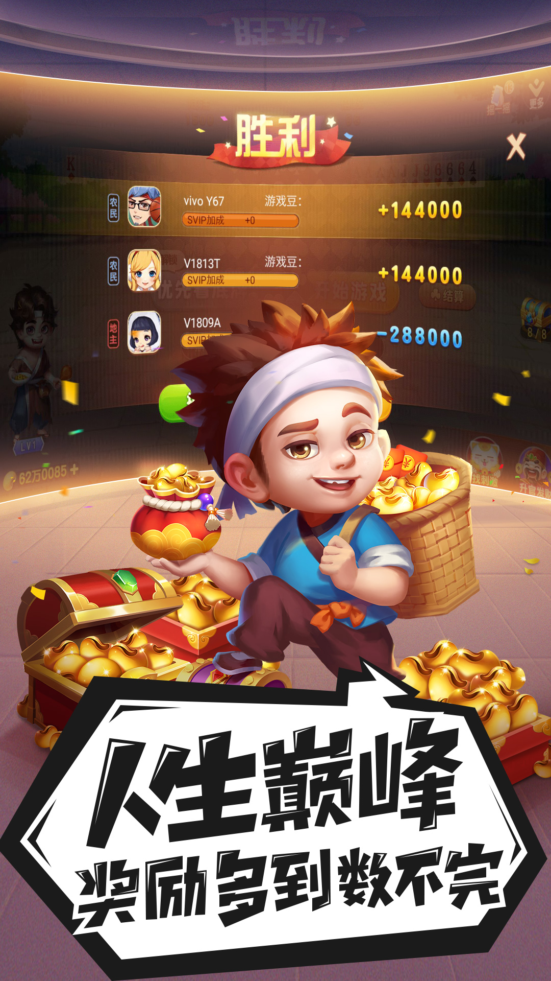 欢乐斗地主完整版