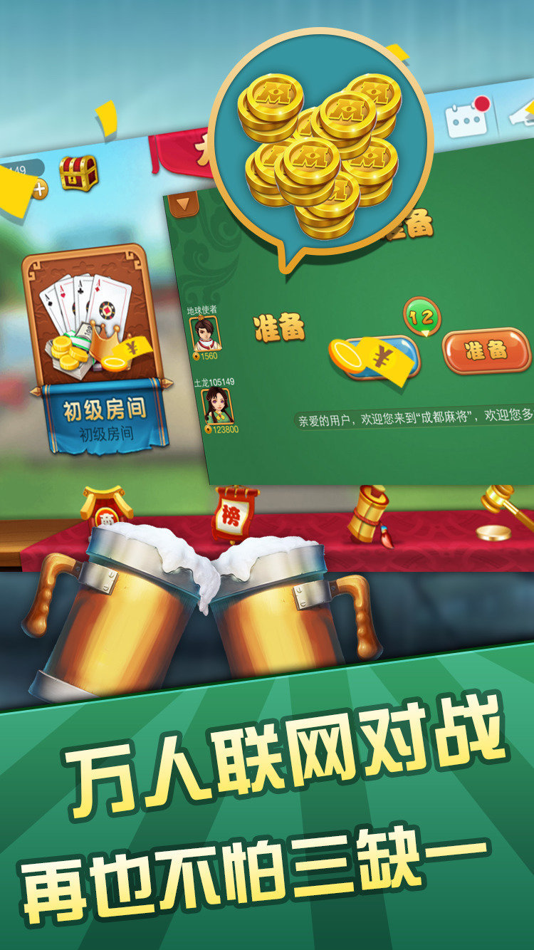 金城棋牌官网版