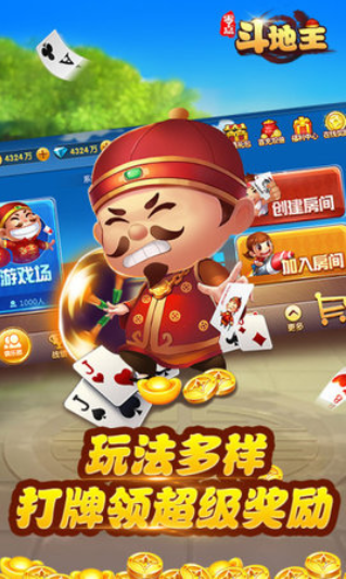 欢乐斗地主2020版