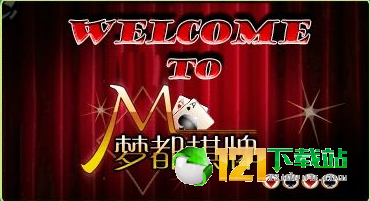 贪玩娱乐棋牌官网版