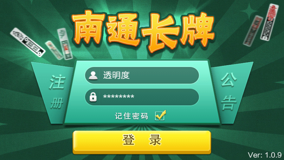 山河棋牌安卓版