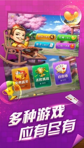 天天棋牌官网版2021苹果版