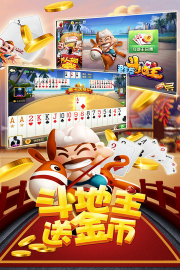 三人单机斗地主免费