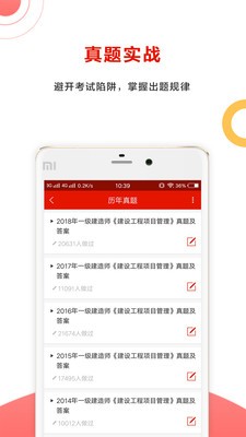 准题库极速版
