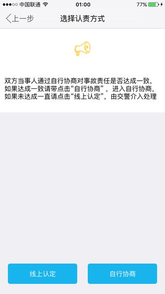事故易处理