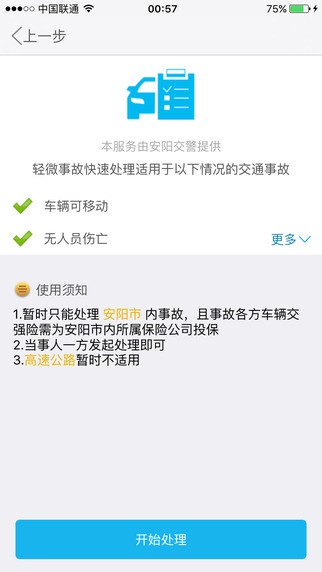 事故易处理