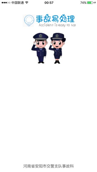 事故易处理