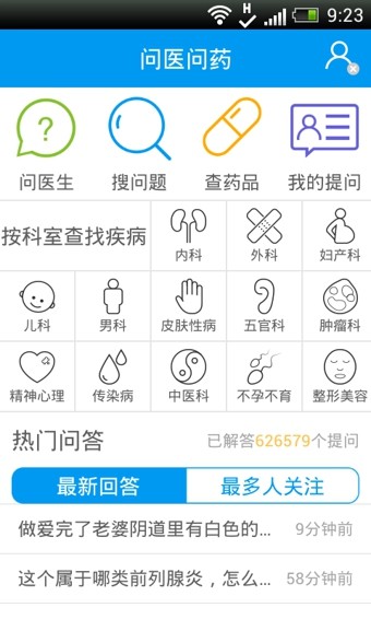 问医