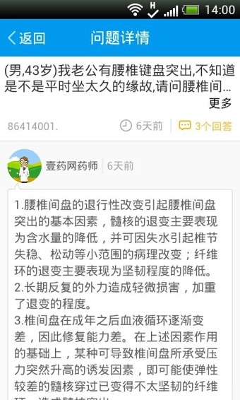 问医