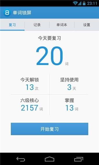 单词锁屏