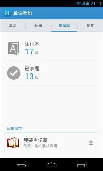 单词锁屏