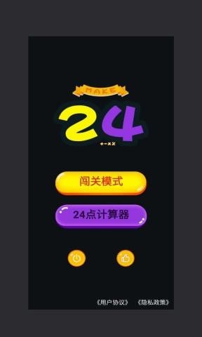 巧算24点