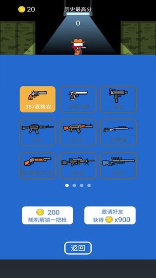 枪手对决