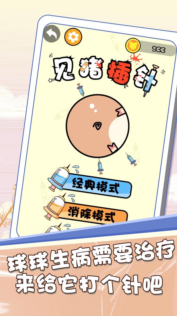 球球派对