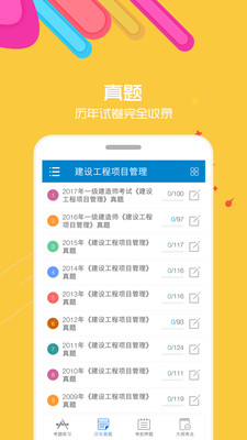 2018一级建造师考试