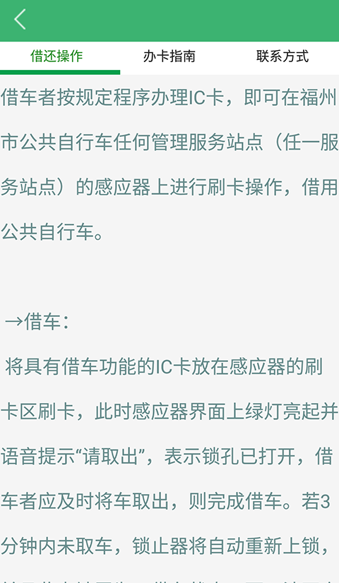 福州自行车
