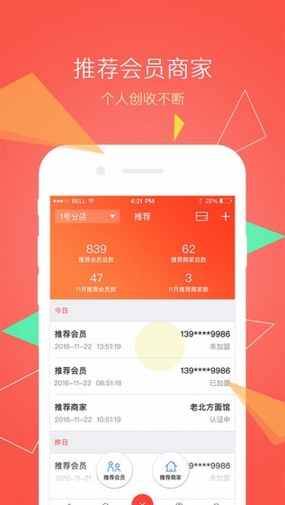嘟旺管家app