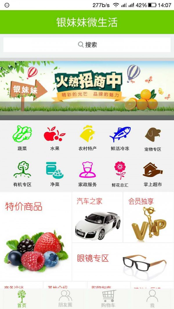 银妹妹微生活