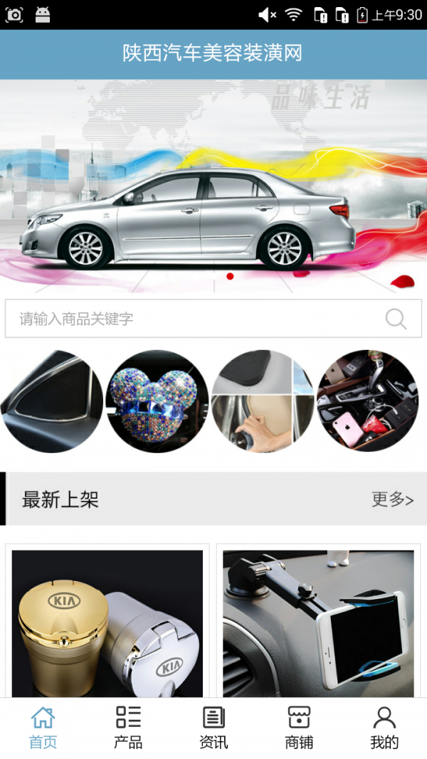 陕西汽车美容装潢网