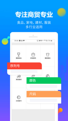 智讯进销存app