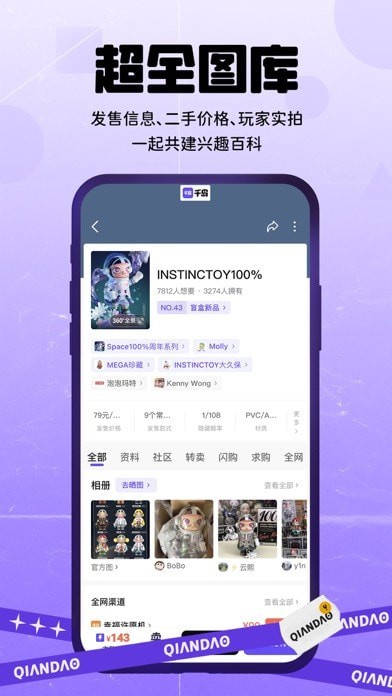 潮玩族