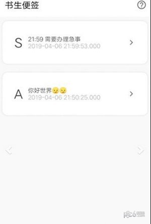 书生便签