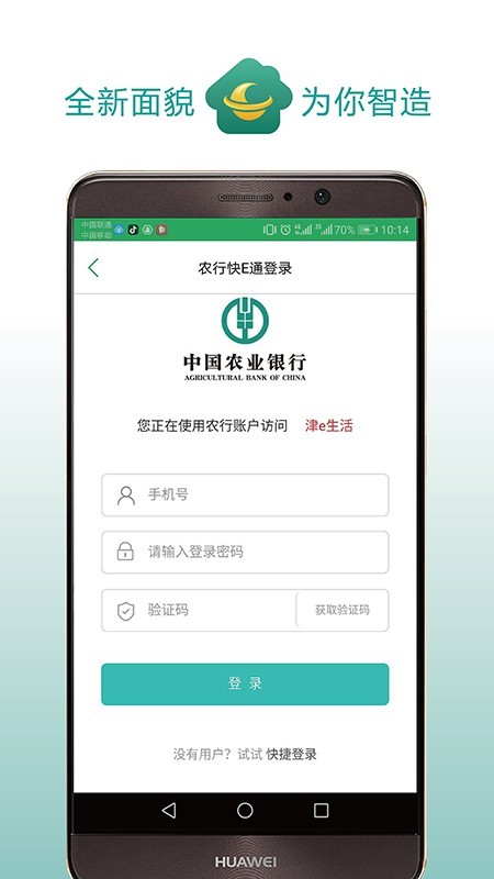 津e生活