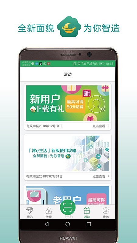 津e生活