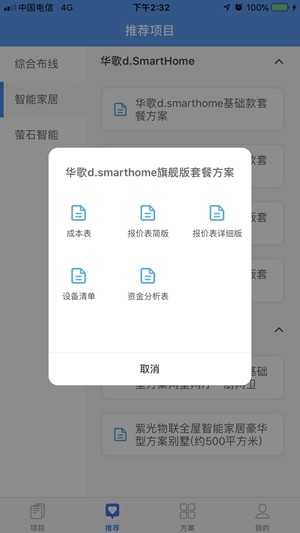报价优选