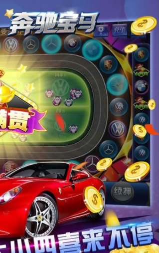 森林舞会奔驰宝马单机版