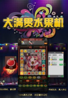 单机水果机老虎机手机版