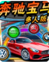 跑车老虎机