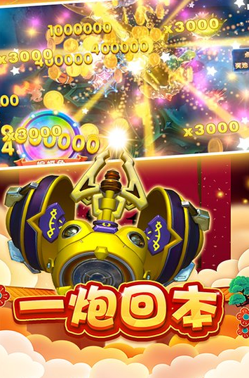 财神捕鱼app官方版