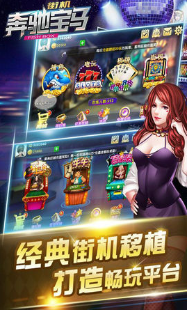宝马奔驰游戏机官方版
