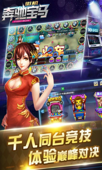 宝马奔驰游戏机官方版