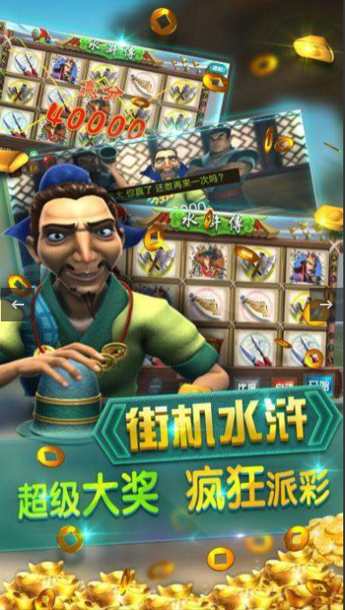 老虎机单机版安卓