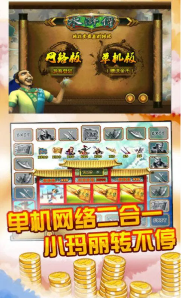 80经典游戏水果机官方版单机版