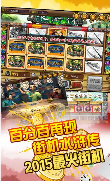 80经典游戏水果机官方版单机版