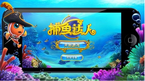 捕鱼能下分10元起下