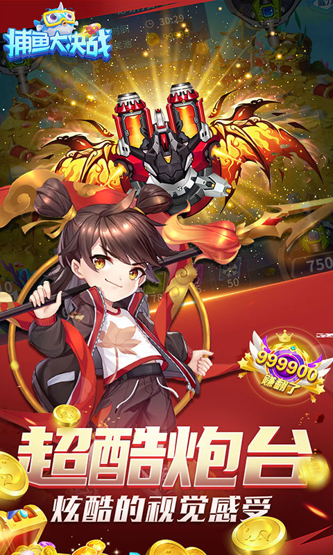 捕鱼游戏0.010.1元炮