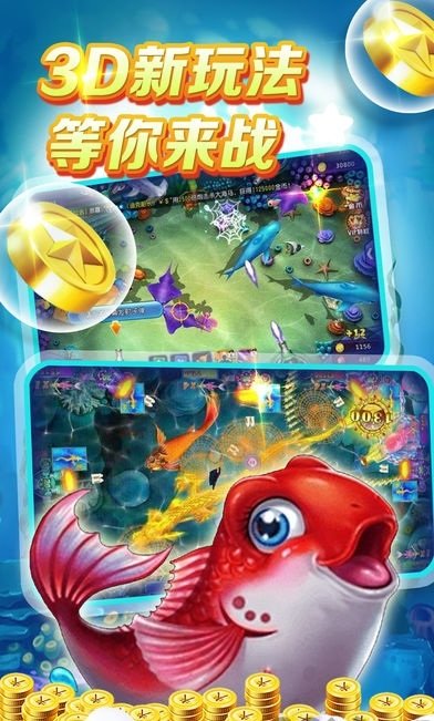 微信版捕鱼达人